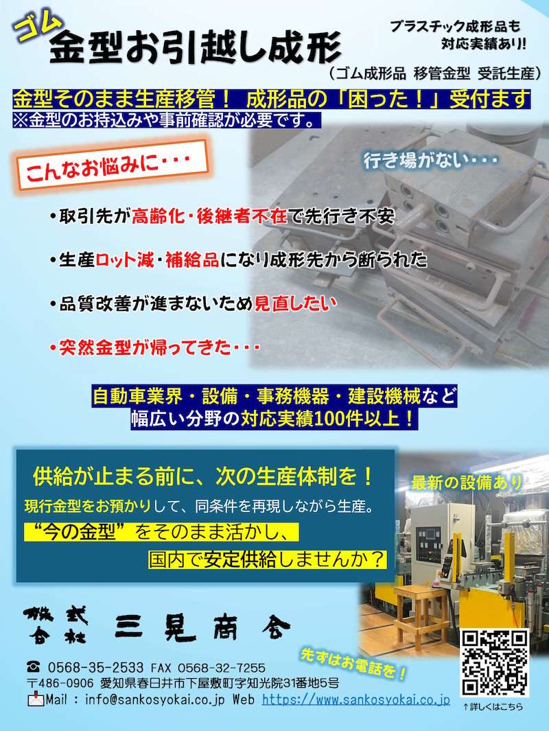 金型お引越し成形